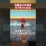 お風呂をモクモクさせたい！ 【あつ森】@ほのげ