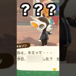 【あつ森】…え？なんで？？住民からとある質問をされて…