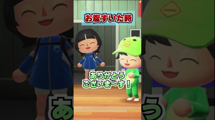 都会と田舎の違い！お腹すいたとき！[あつまれどうぶつの森]