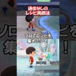 ソロでレシピを効率よく集める 【あつ森】@ほのげ