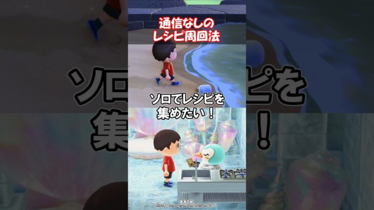 ソロでレシピを効率よく集める 【あつ森】@ほのげ