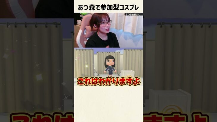 リスナーのコスプレセンスがレべチｗｗｗｗ #あつ森