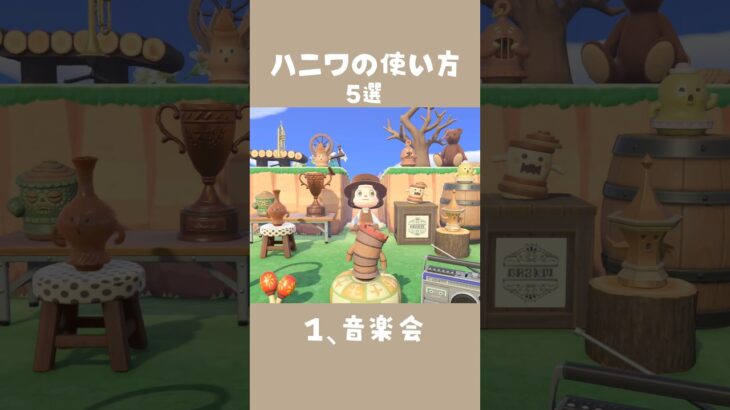 みんなの推しハニワ教えて〜#あつ森 #あつまれどうぶつの森 #はにわ