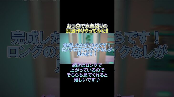 あつ森で水色縛りの部屋作りやってみた！
