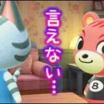 親友にずっと言えなかったことがあります…【あつ森アニメ】