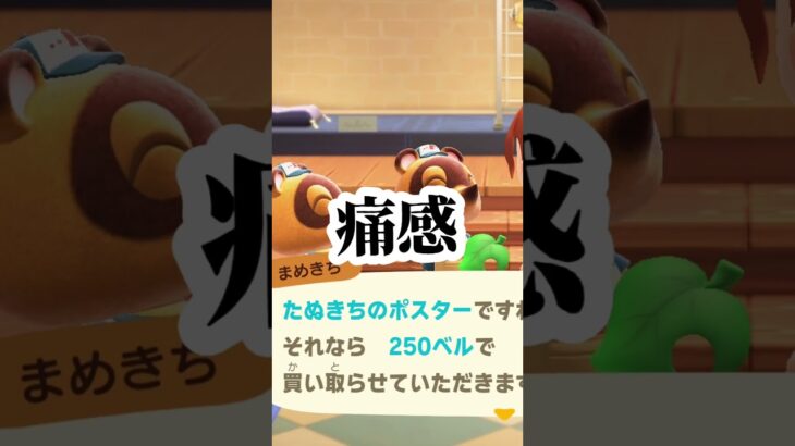 【あつ森】たぬきちのポスター売ってみたら‥？ #あつ森 #あつまれどうぶつの森 #ゲーム実況
