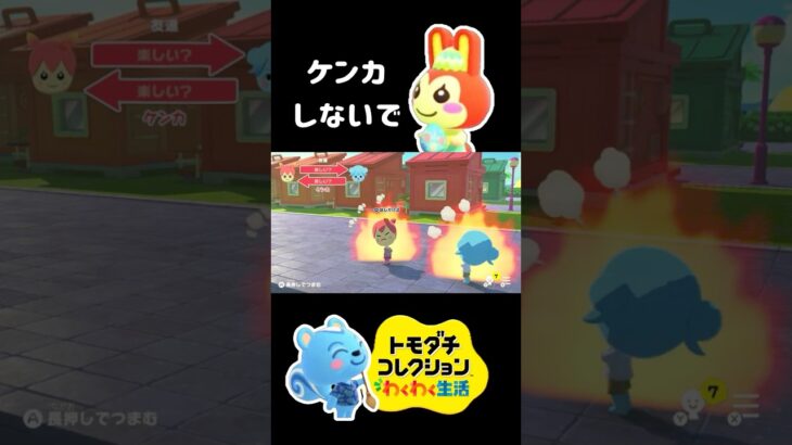 【トモコレ】けんかしていてもかわいいあつ森住民達が愛おしすぎる