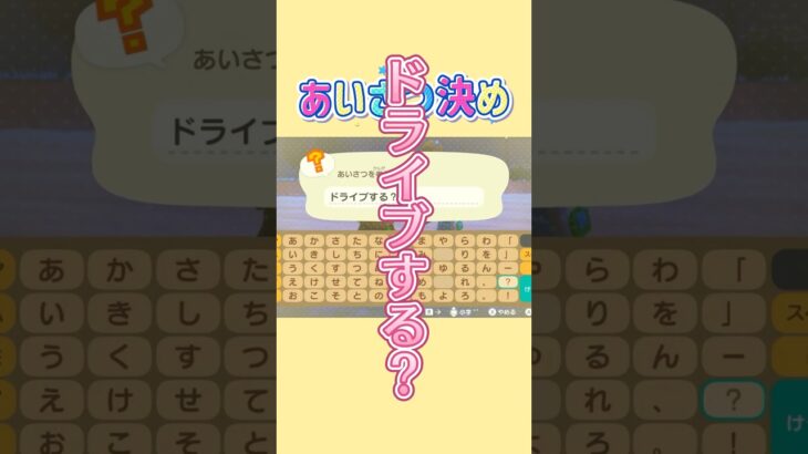 みんなのあいさつ教えて〜 #あつ森 #あつまれどうぶつの森