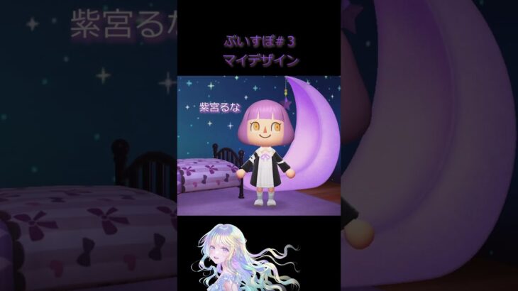 【あつまれどうぶつの森] ぶいすぽマイデザイン#あつ森#ぶいすぽ