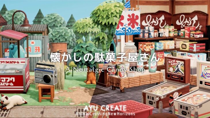 【あつ森】懐かしい駄菓子屋さんとタヌキ商店をつくる｜田舎島クリエイト｜ノスタルジックな島作り【島クリエイト】