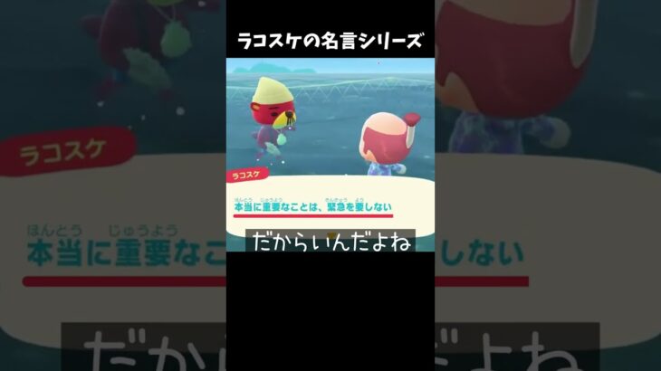 ラコスケの名言シリーズ #あつ森 #ききゆん 【嬉々桜ゆん】#あつまれどうぶつの森 #ゲーム実況
