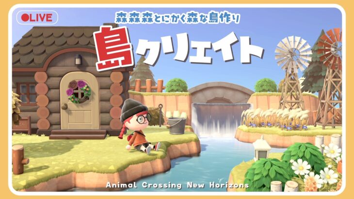 【あつ森 島クリ🌳】古代技術跡が残る自然な島作り🏝#ゲーム実況 #島クリエイト