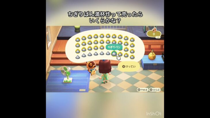 【あつ森　ちぎりパン売ったらいくらかな　vlog #あつ森 #あつまれどうぶつの森 #こはくちゃんねる2424   #毎日更新中】