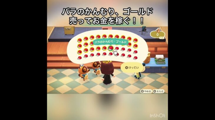 【あつ森】売ったらいくら？　かわいい　#vlog #あつ森 #あつまれどうぶつの森 #こはくちゃんねる2424   #毎日更新中
