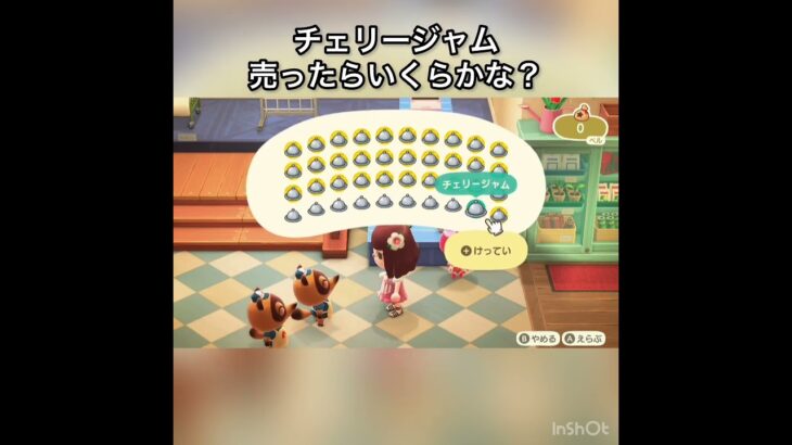 【あつ森】チェリージャム売ったらいくらかな？　#vlog #あつ森 #あつまれどうぶつの森 #こはくちゃんねる2424   #毎日更新中
