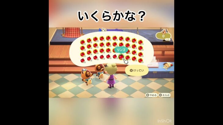 【あつ森】りんご売ったらいくらかな？　#vlog #あつ森 #あつまれどうぶつの森 #こはくちゃんねる2424   #毎日更新中
