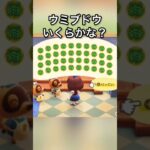 【あつ森】ウミブドウ売ったらいくらかな？　#vlog #あつ森 #あつまれどうぶつの森 #こはくちゃんねる2424   #毎日更新中