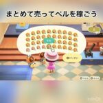 【あつ森】桃売ったらいくらかな？　#vlog #あつ森 #あつまれどうぶつの森 #こはくちゃんねる2424   #毎日更新中