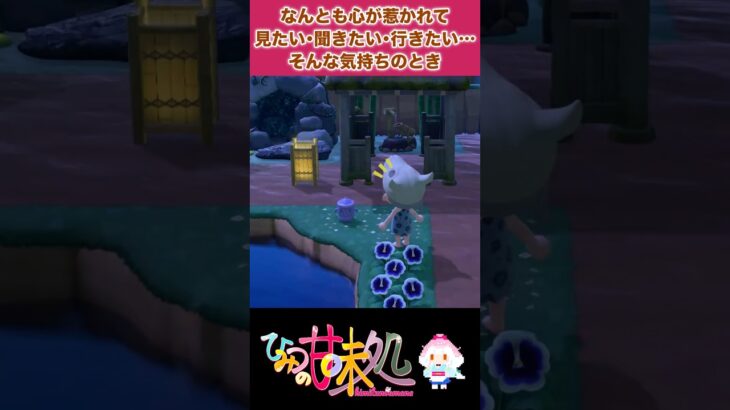 【あつ森】こんなとき、なんて言う？ vol.2 【古語講座】 #古文 #教養 #日本文化 #vtuber #あつまれどうぶつの森 #あつ森  ゆかし