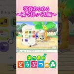 早いっ！！！  #あつ森  #vtuber #ゲーム実況