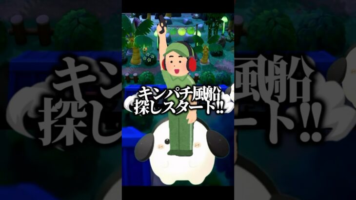 コレが…金色の風船ッ…!!!! #あつ森 #vtuber #ゲーム実況 #ここまめ #shorts