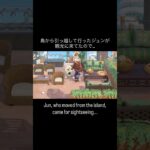 厳し過ぎる島主w #あつ森 #あつまれどうぶつの森 #あつ森好きな人と繋がりたい #animalcrossing #acnh #comedy #english #shorts #ジュン #コント