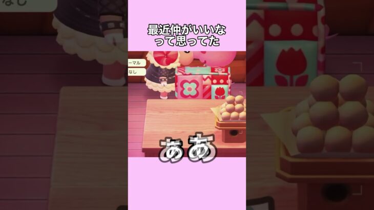 【あつ森】さすがに近すぎん？w #shorts