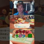 ゲームでキレるなってwww #配信 #ゲーム実況 #あつ森