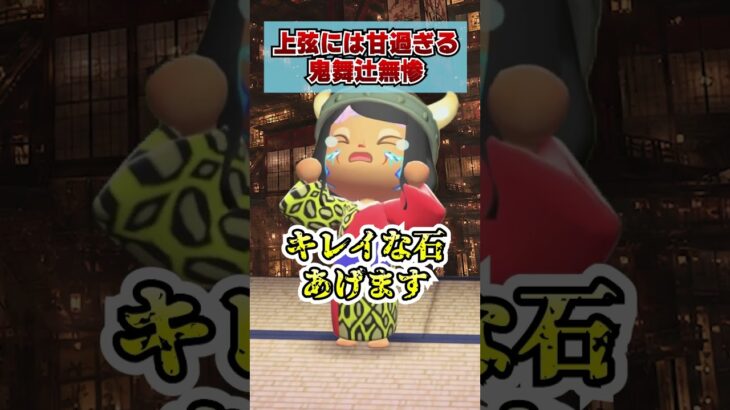 上弦の鬼に甘すぎる鬼舞辻無惨www [あつまれどうぶつの森]