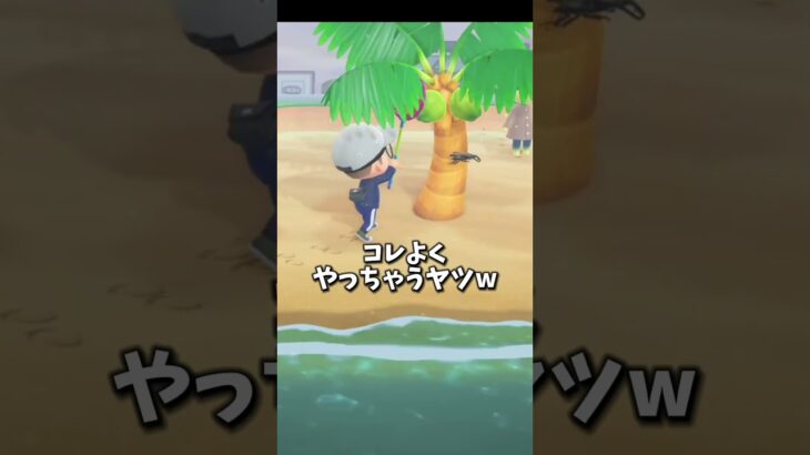 虫捕るときにやっちゃうヤツwww【あつ森】 #shorts
