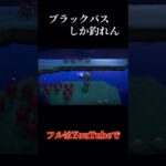 【あつ森】ブラックバスしか釣れん #天猫丸 #あつまれどうぶつの森 #どうぶつの森 #任天堂 #ゲーム実況 #youtube