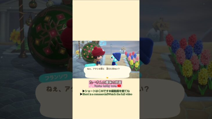 【あつ森】フランソワちゃんのお家に行ったよ@たーさんの趣味の部屋 #たーさん住民と遊ぶ#あつ森フランソワ#youtubeshorts
