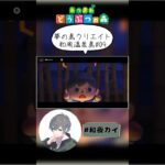 夢の島クリエイト和風温泉島09【あつ森（切り抜き）】【和夜カイ/Nagoya Kai/Vtuber】