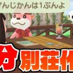 【あつ森】1分で素敵な部屋は作れるのか？【あつまれどうぶつの森 ハピパラ】