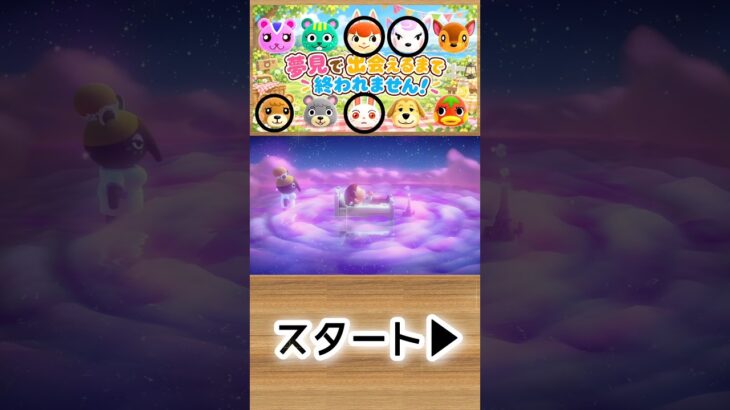 【あつ森】ガチおまかせ夢見で推しに会えるまで終われません！🍎1-14#shorts