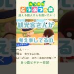 【あつ森1コマ】迷える旅人さんを救いたい…！！🦤#あつまれどうぶつの森