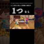 【あつ森】自分の泊まる部屋に1つだけしか家具を置けないとしたら。【リゾートホテル】