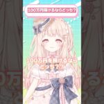 【あつ森究極の二択】100万円を預けるならどっち？ #あつ森 #新人Vtuber #vtuber #咲坂つむぎ #shorts