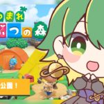 【あつ森＃14】島クリ！博物館公園を作る！！　#vtuber   【どせいちゃん】