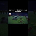 【後藤の夜あつ森140日目】自由なコメント欄にふりまわされる四千頭身後藤 #あつ森 #あつ森配信 #四千頭身 #後藤の生活 #四千頭身後藤 #配信切り抜き #ゲーム配信