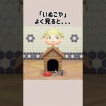 【あつ森】いぬごや小ネタ2 選🌟