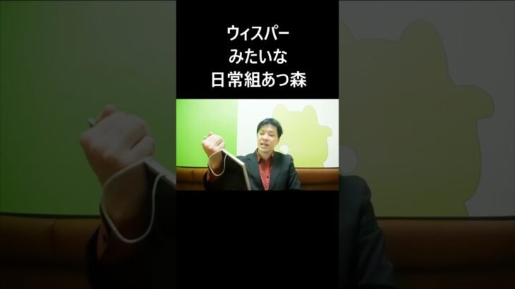 ウィスパーみたいな日常組あつ森2