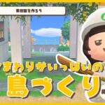 【あつ森】ひまわりがいっぱいの島づくり#28｜果樹園クリエイト【島クリ】