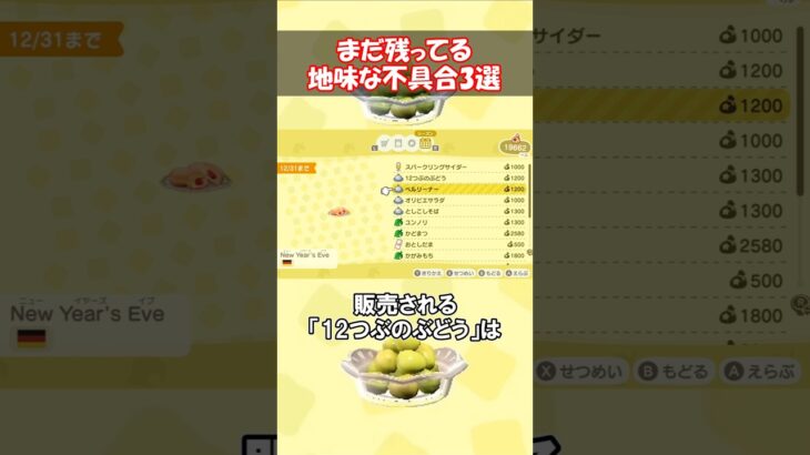 まだ残ってる地味な不具合3選 【あつ森】@ほのげ