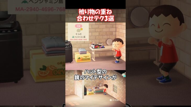被り物の重ね合わせテク3選 【あつ森】@ほのげ
