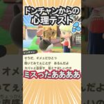 3択の心理テストで痛恨のミス!?【あつ森】 #Shorts #あつ森