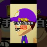 【トモコレ】トモコレの下手くそ告白集3選#あつ森 #トモコレ #トモダチコレクション  #トモダチコレクションわくわく生活 #トモコレ新生活  #トモコレ新生活   #shorts #リズム天国