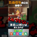 たぬきちがいい奴だと思う理由3選　　#あつ森 #どうぶつの森 #あつまれどうぶつの森 #shorts #short #ゲーム実況