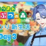 【あつ森】博物館お披露目会！！　あと今日でテント生活も終了！？ ⛺  #3　【水那月ソウ/#vtuber】