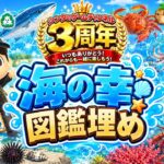 【あつ森】海の幸をコンプリートしたい！3周年記念✨海の幸図鑑埋めLIVE